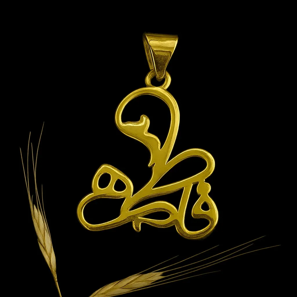 پلاک طلا اسم فاطمه سه بعدی