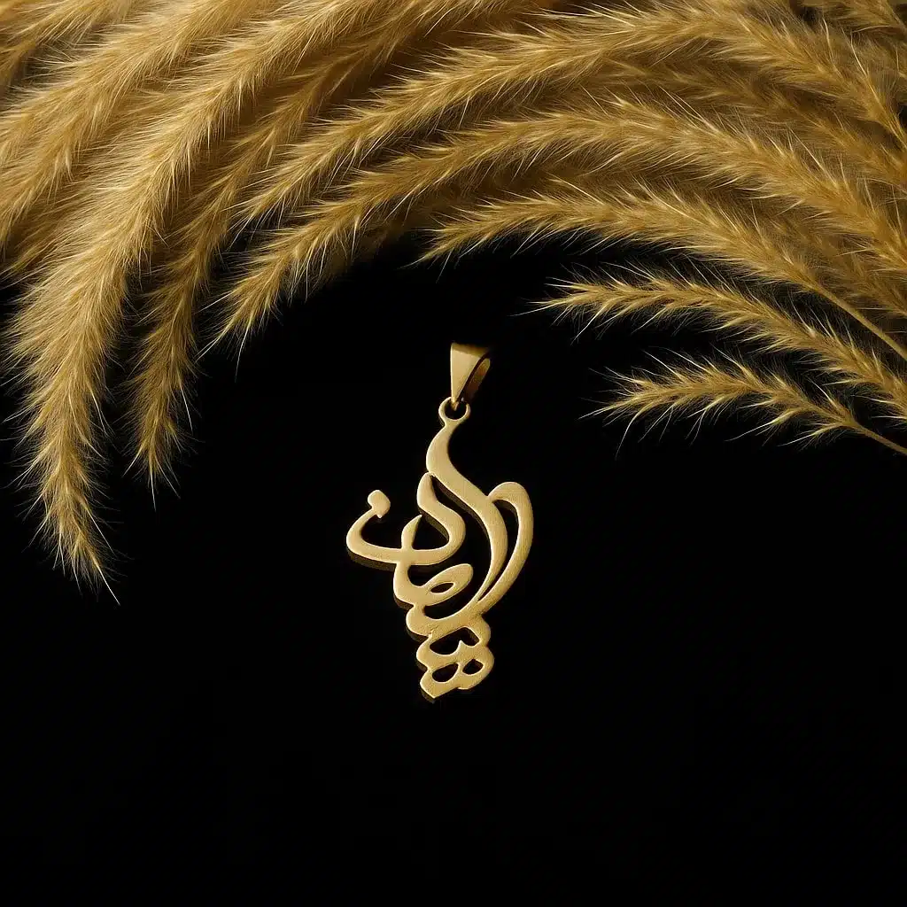 پلاک طلا اسم شاهان فارسی