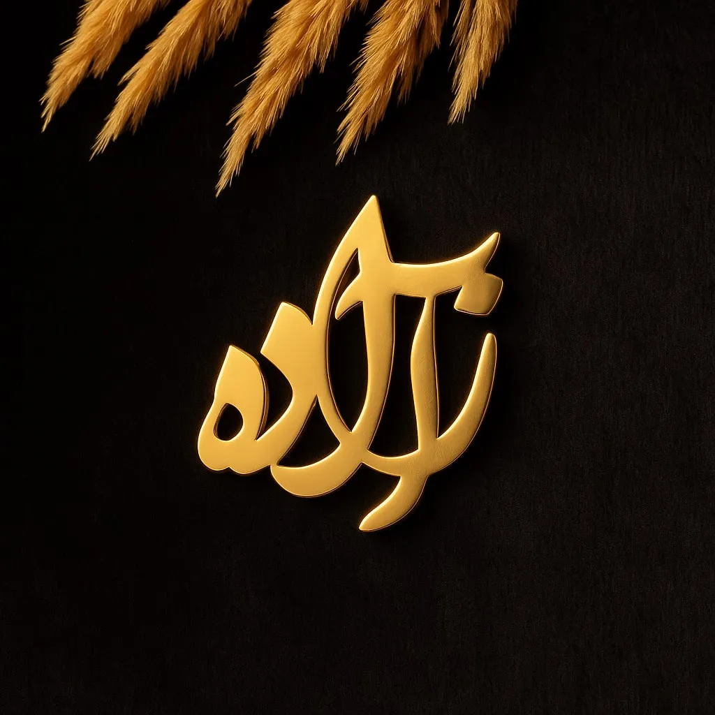 پلاک اسم آزاده سه بعدی