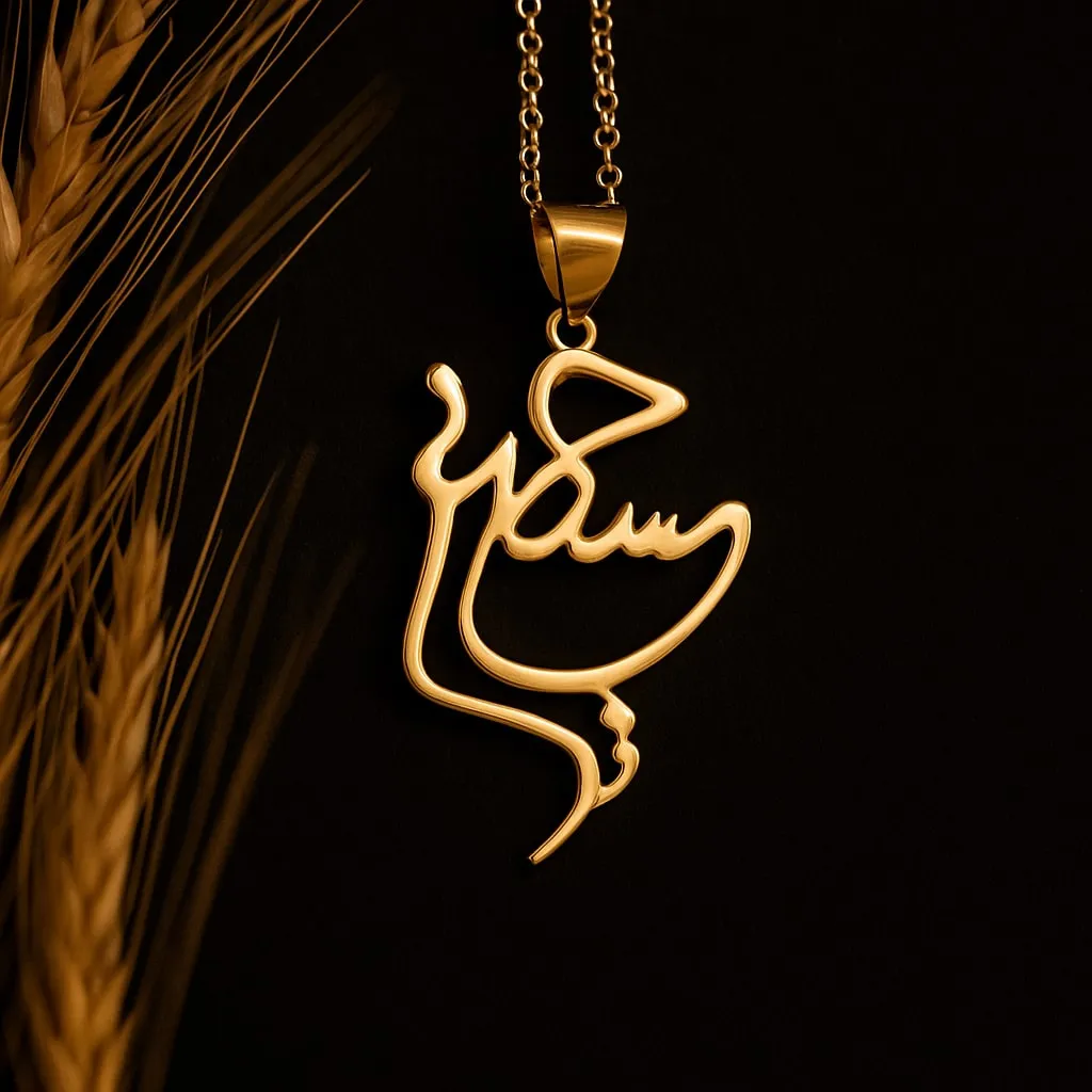 پلاک حسین سه بعدی