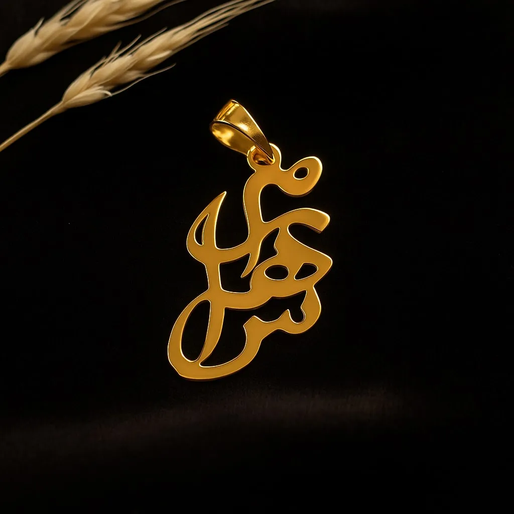 پلاک طلا اسم مهسا فارسی