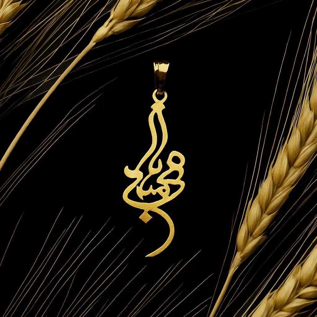 پلاک اسم محمد امین